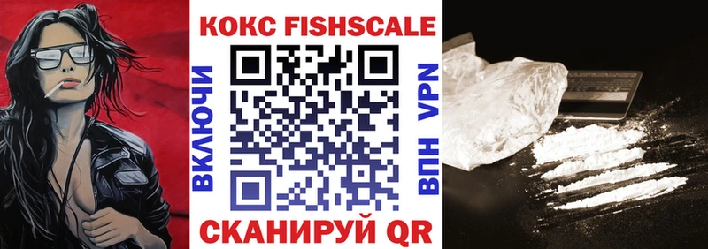 КОКАИН FishScale что такое Павловск