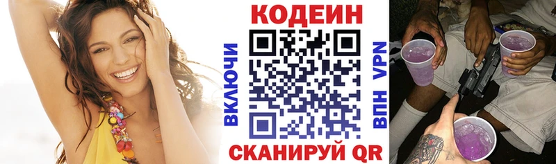 купить закладку  Павловск  Кодеин Purple Drank 